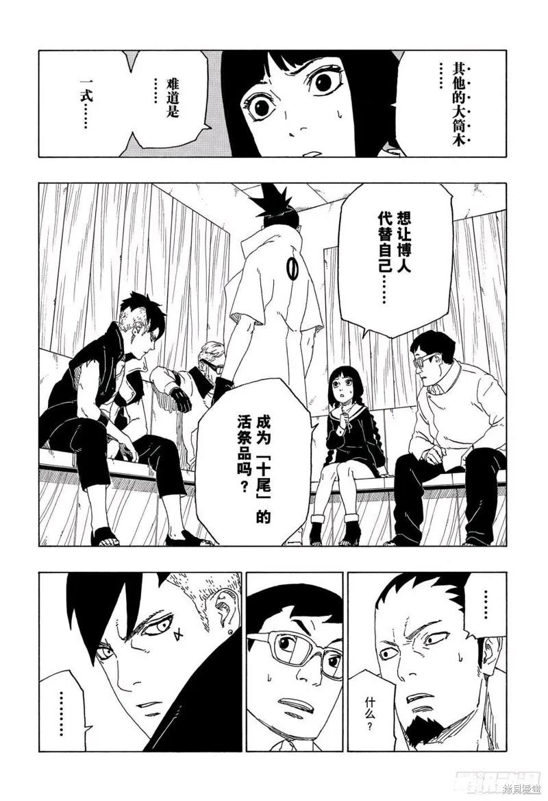博人传BORUTO - 第51话 - 第12张图