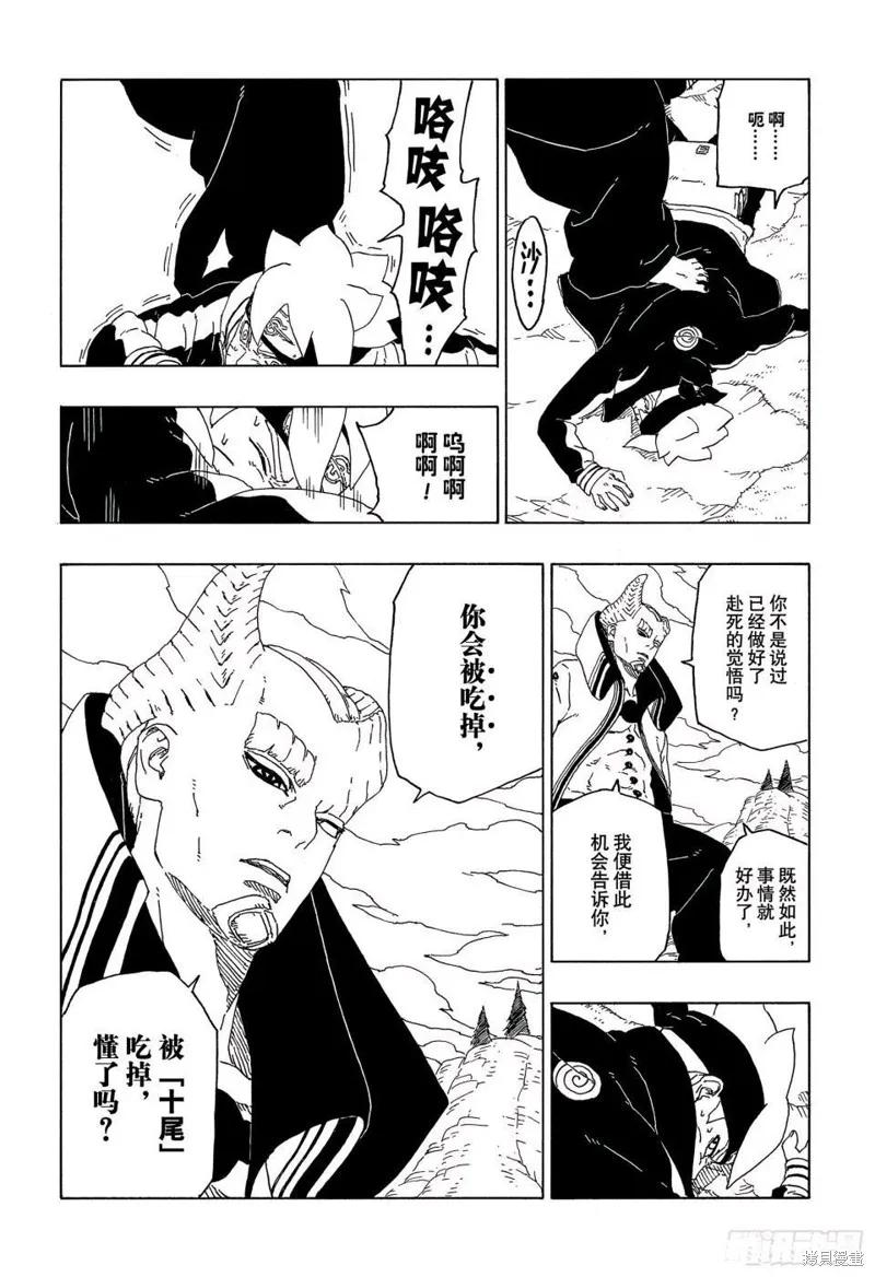 博人传BORUTO - 第51话 - 第22张图