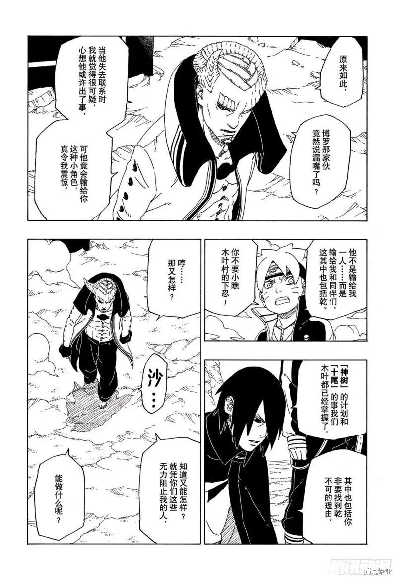 博人传BORUTO - 第51话 - 第6张图