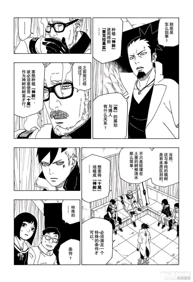 博人传BORUTO - 第51话 - 第4张图