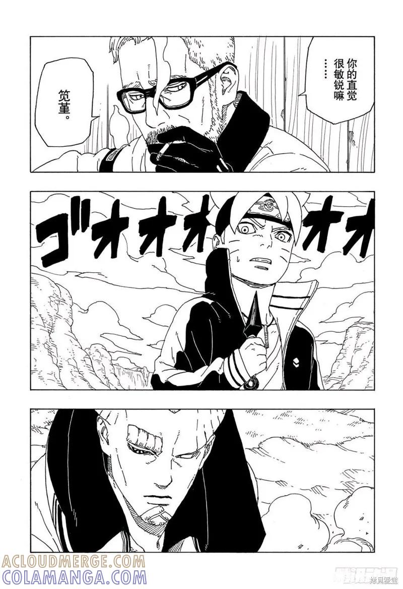 博人传BORUTO - 第51话 - 第13张图