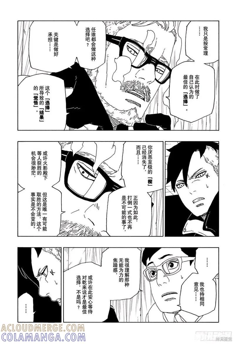 博人传BORUTO - 第51话 - 第27张图