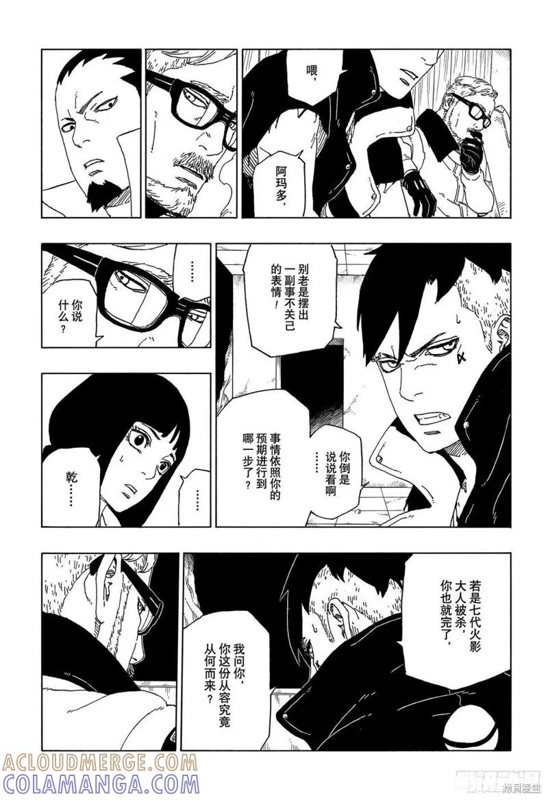 博人传BORUTO - 第51话 - 第25张图