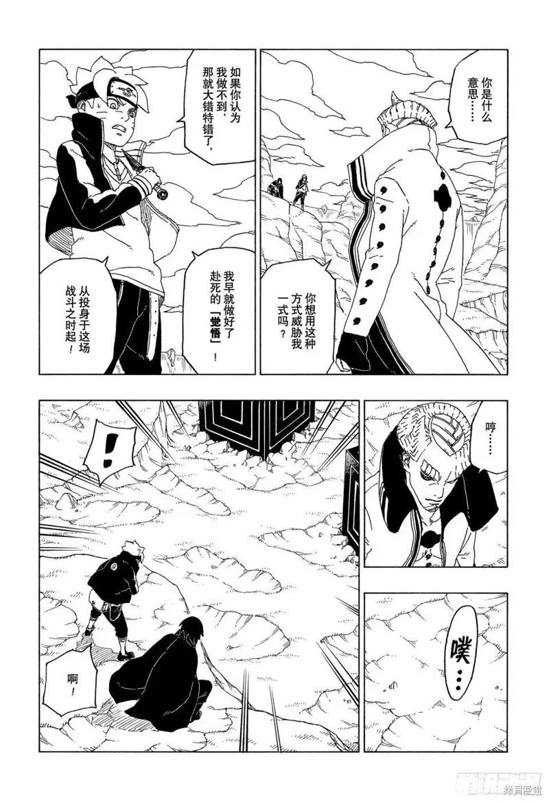 博人传BORUTO - 第51话 - 第14张图