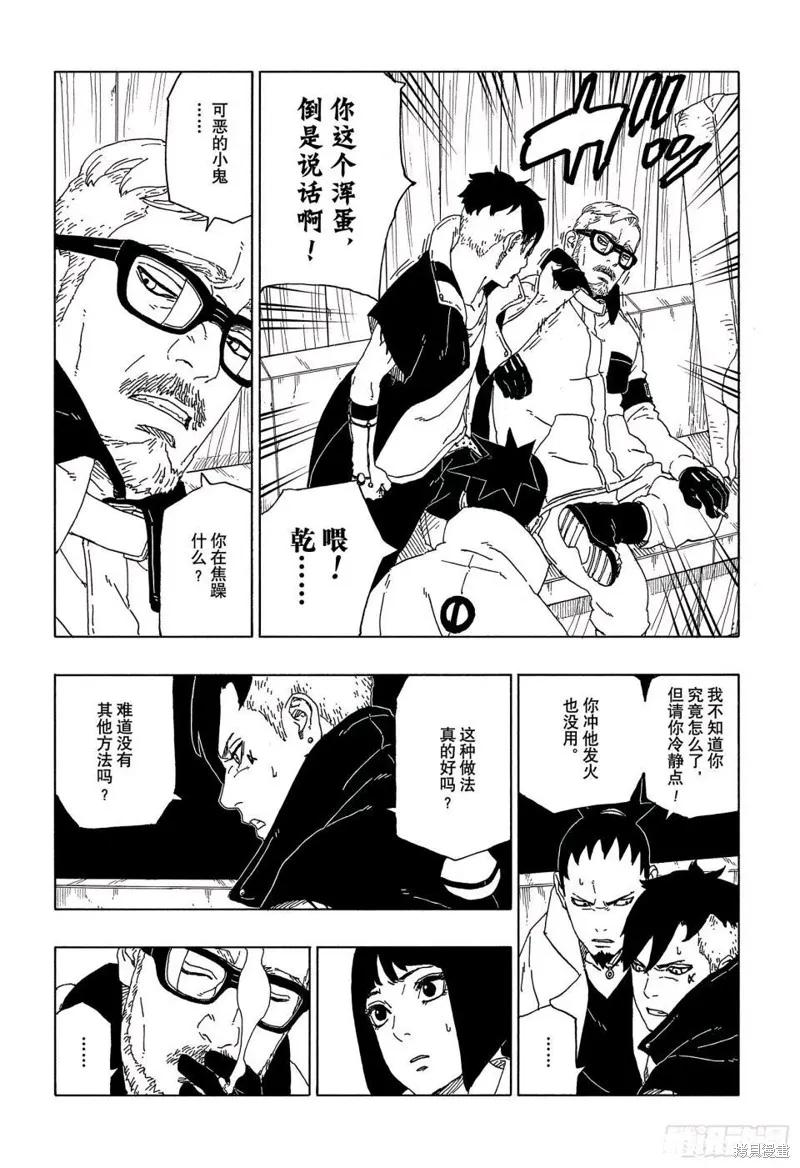 博人传BORUTO - 第51话 - 第26张图