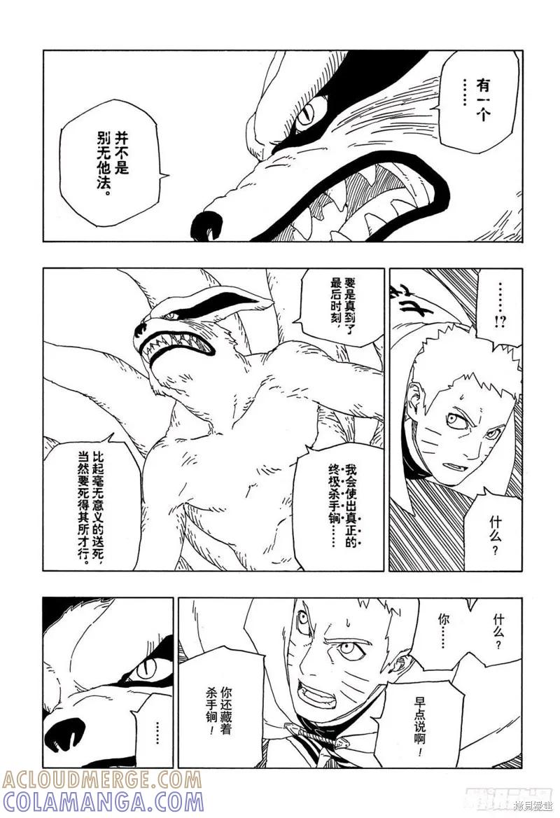 博人传BORUTO - 第51话 - 第33张图