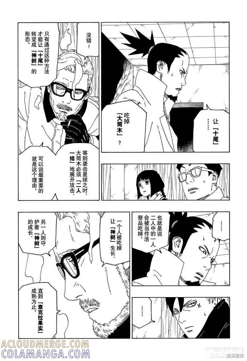 博人传BORUTO - 第51话 - 第9张图