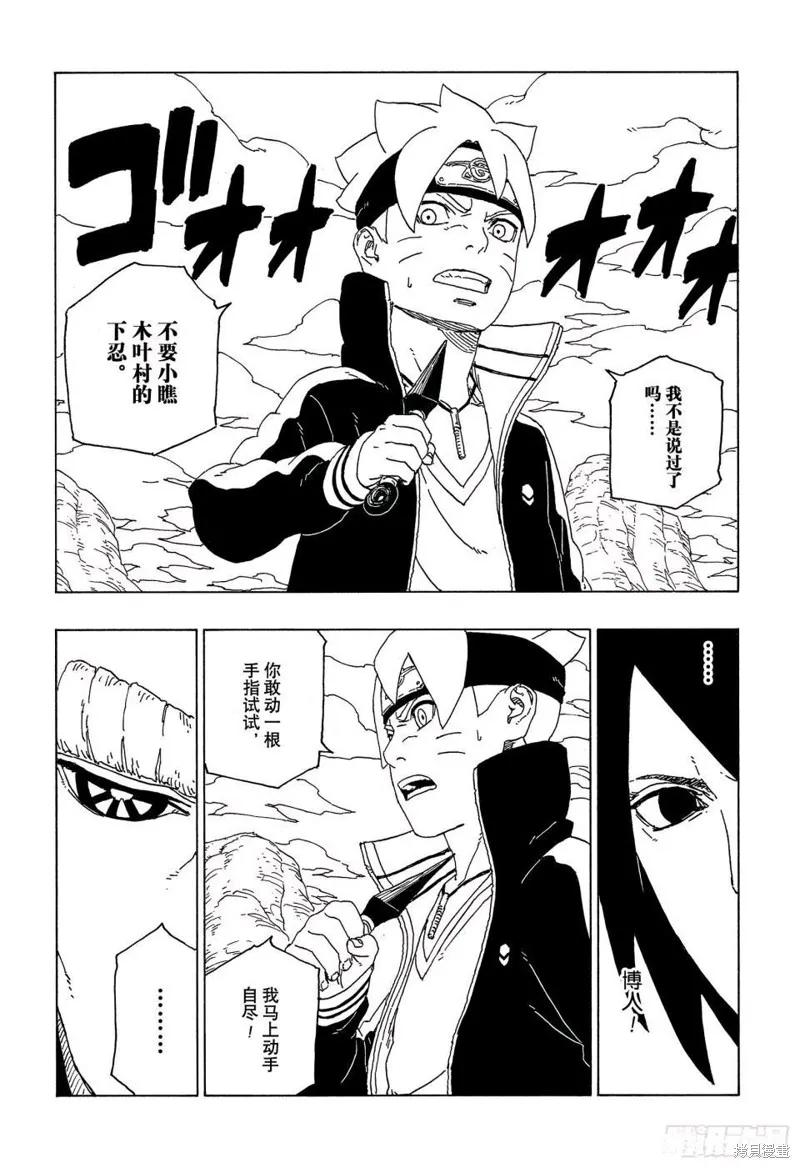 博人传BORUTO - 第51话 - 第8张图