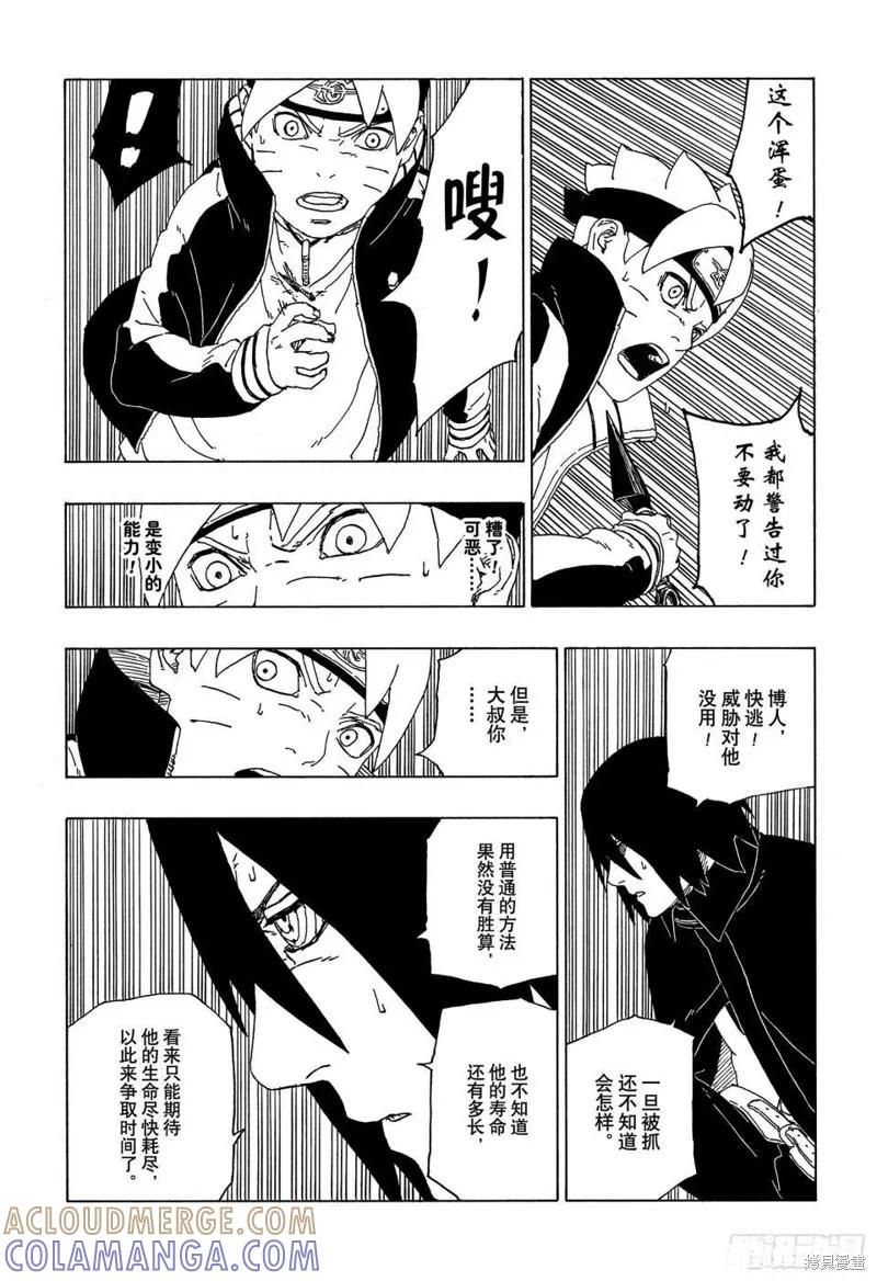博人传BORUTO - 第51话 - 第15张图
