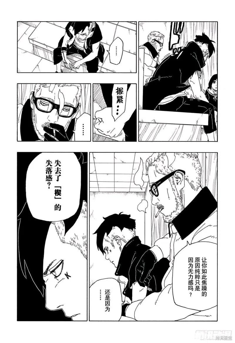 博人传BORUTO - 第51话 - 第28张图