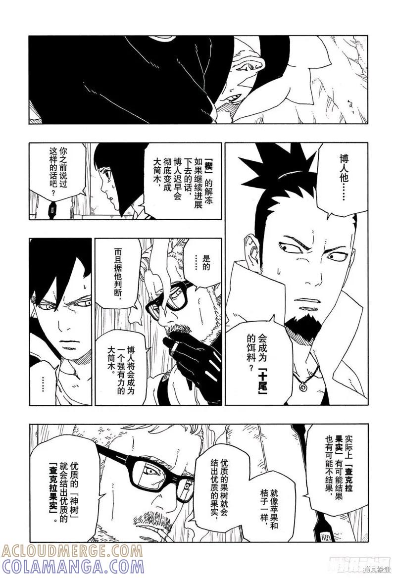 博人传BORUTO - 第51话 - 第23张图