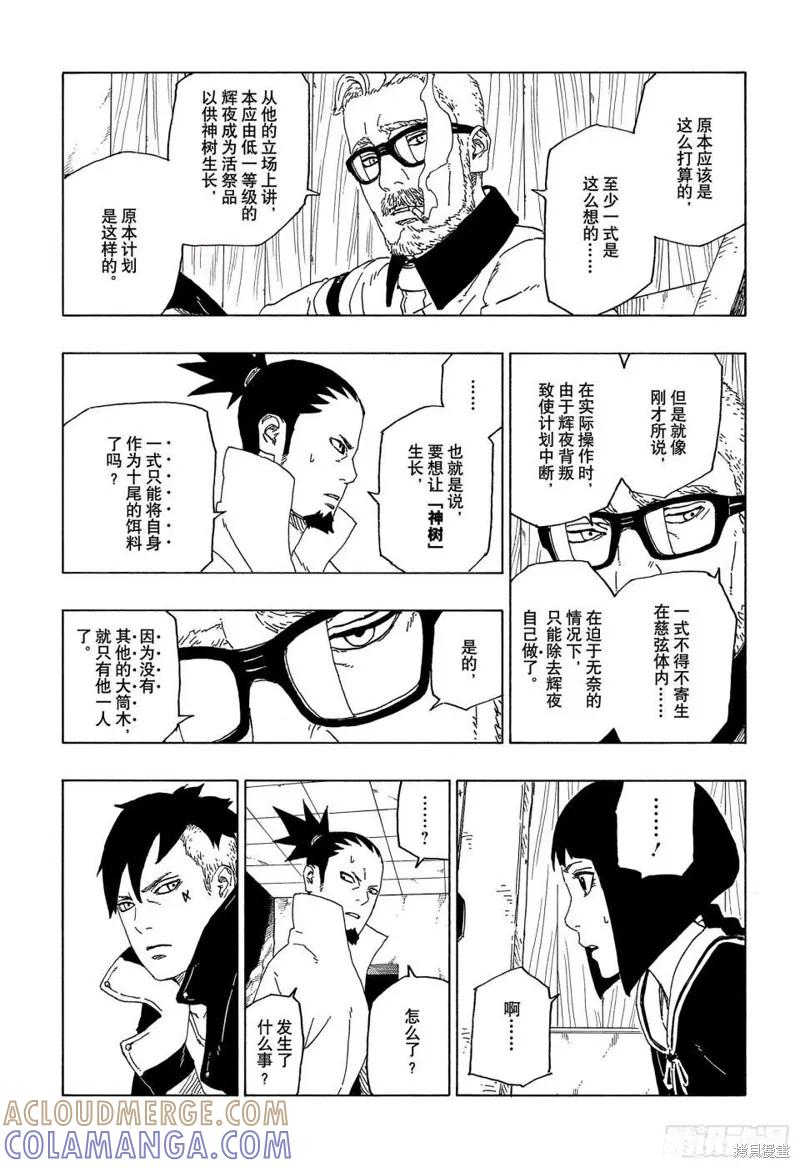 博人传BORUTO - 第51话 - 第11张图