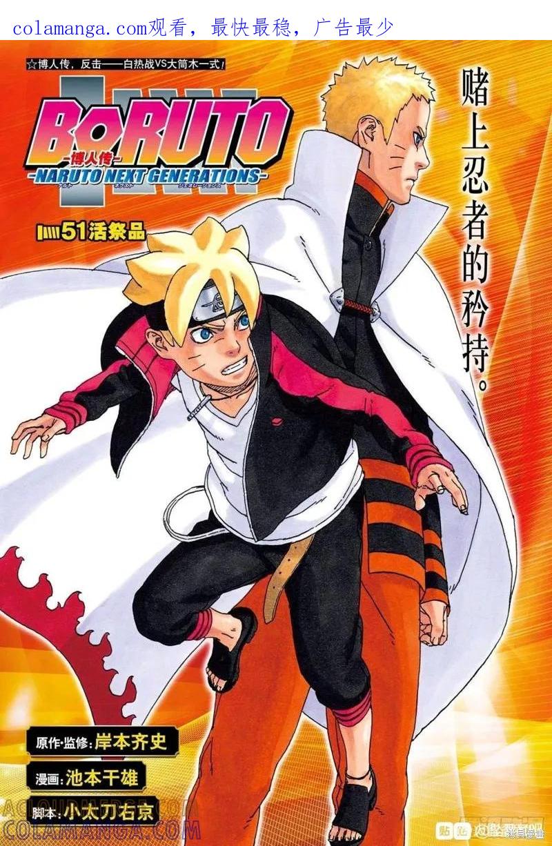 博人传BORUTO - 第51话 - 第1张图