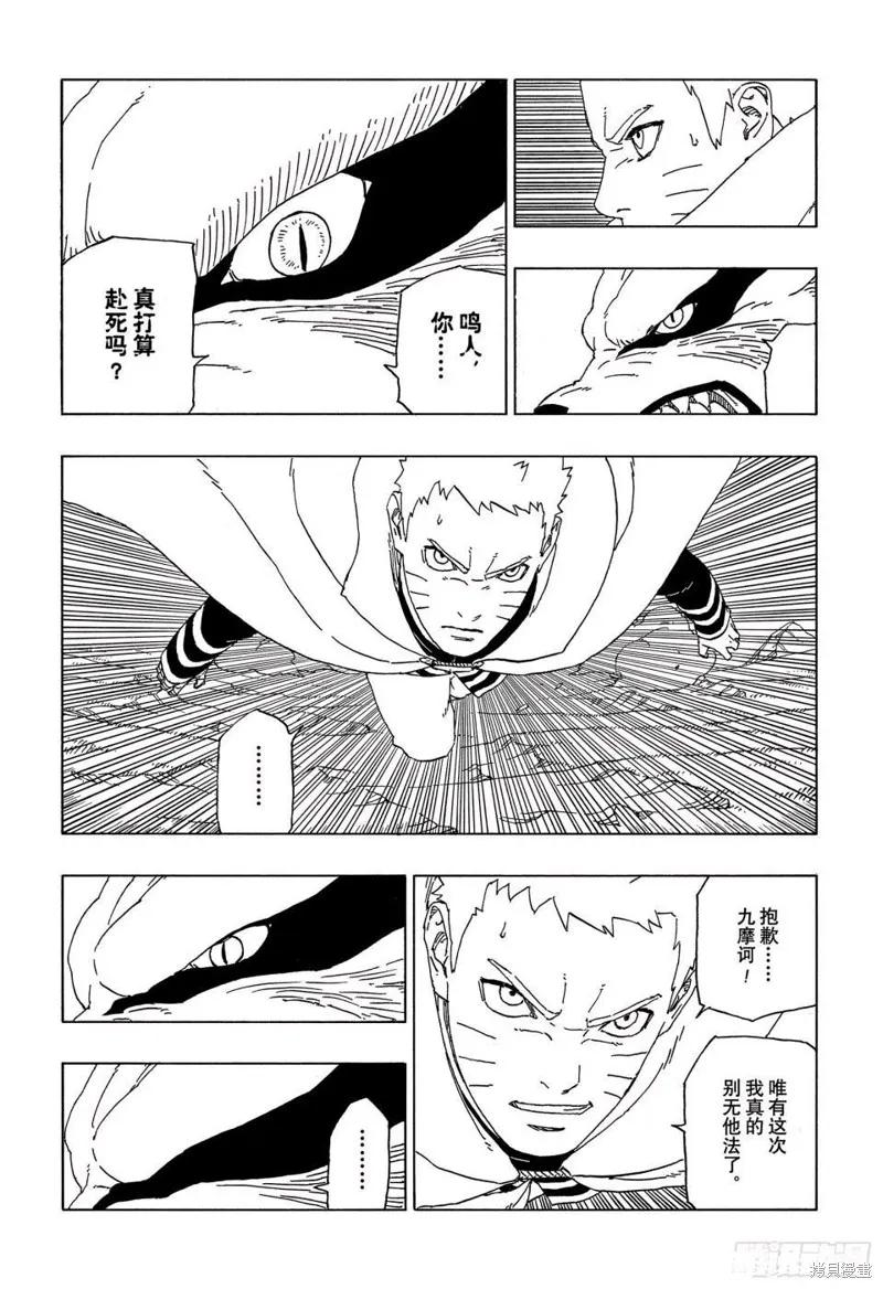 博人传BORUTO - 第51话 - 第32张图