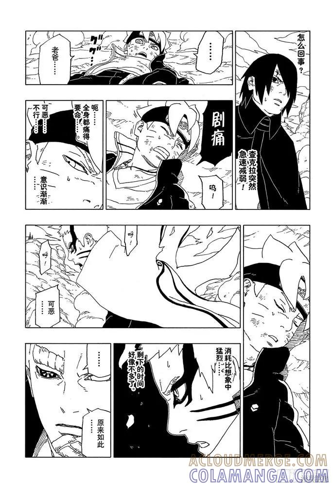 博人传BORUTO - 第52话 - 第25张图