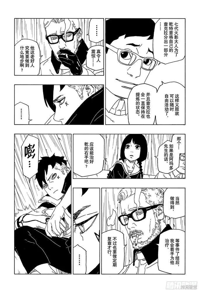 博人传BORUTO - 第52话 - 第22张图