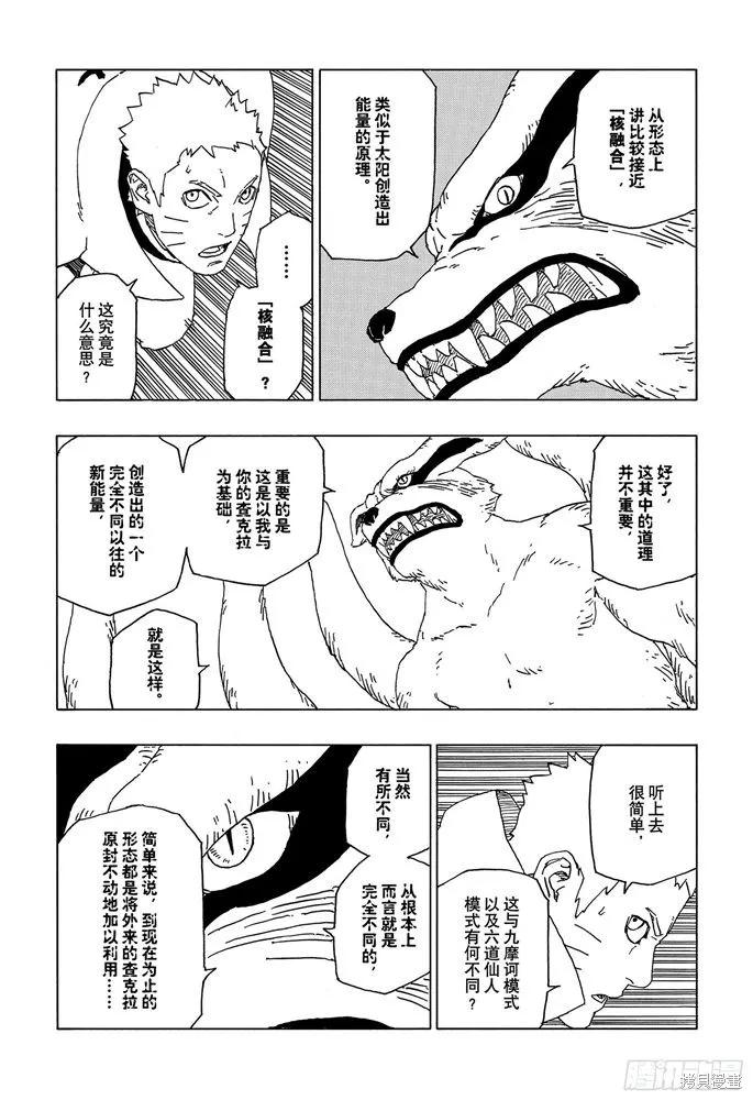 博人传BORUTO - 第52话 - 第4张图