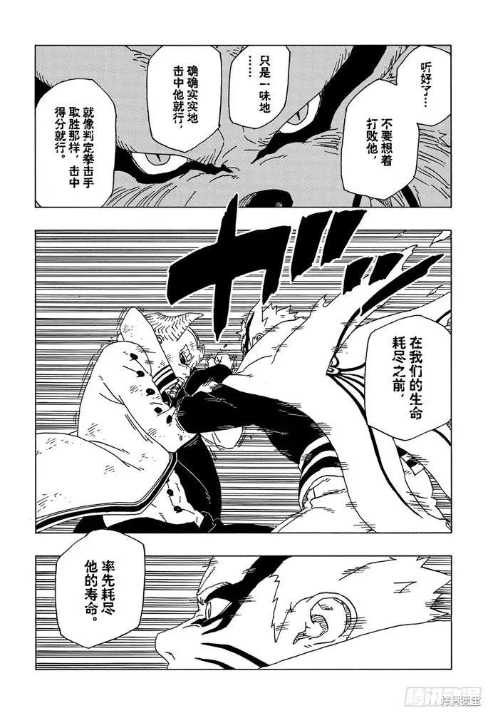 博人传BORUTO - 第52话 - 第32张图