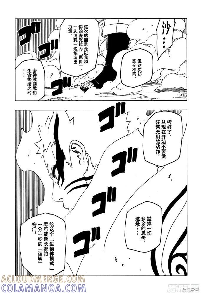 博人传BORUTO - 第52话 - 第5张图