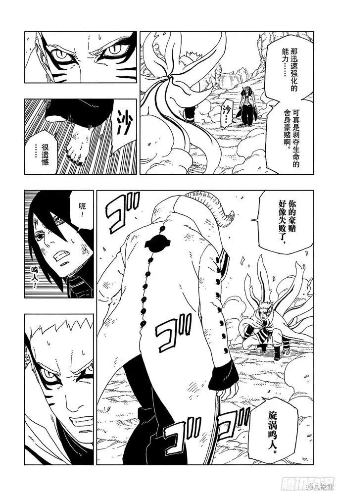 博人传BORUTO - 第52话 - 第26张图