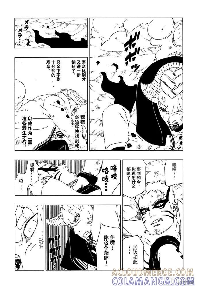 博人传BORUTO - 第52话 - 第37张图