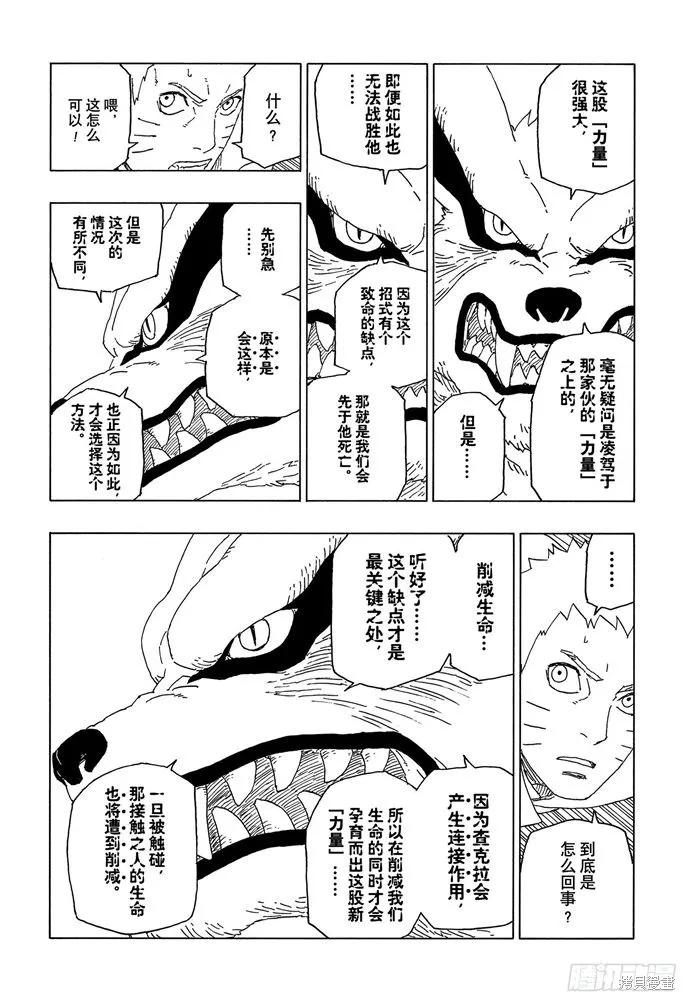 博人传BORUTO - 第52话 - 第30张图