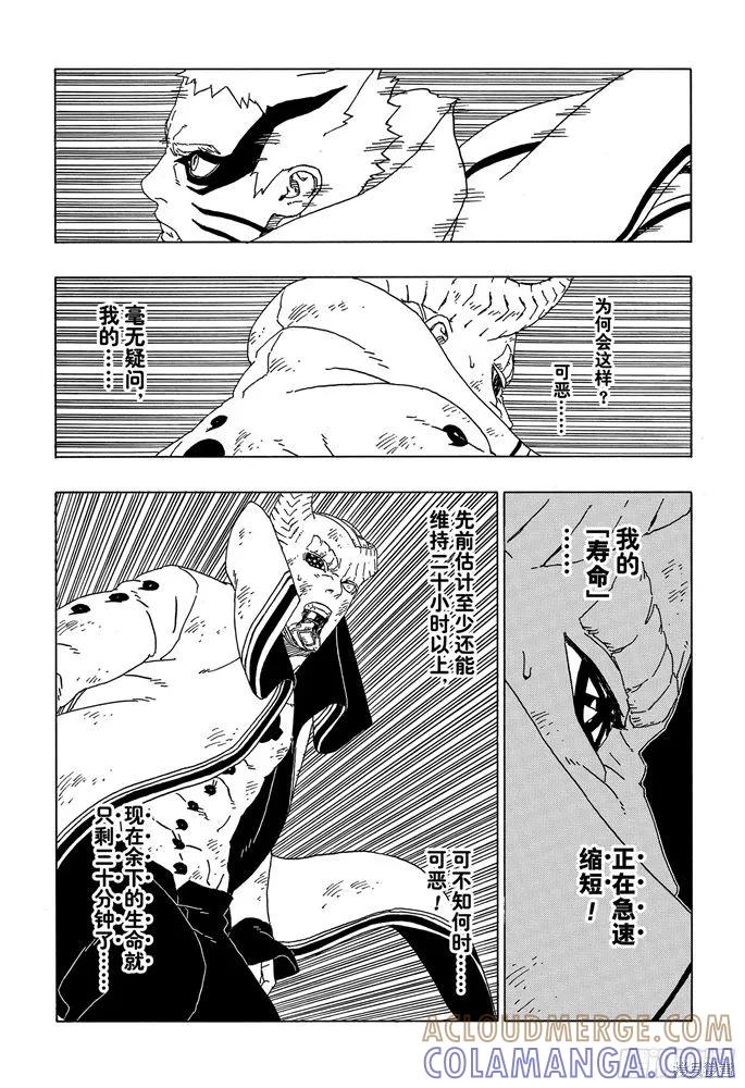 博人传BORUTO - 第52话 - 第31张图