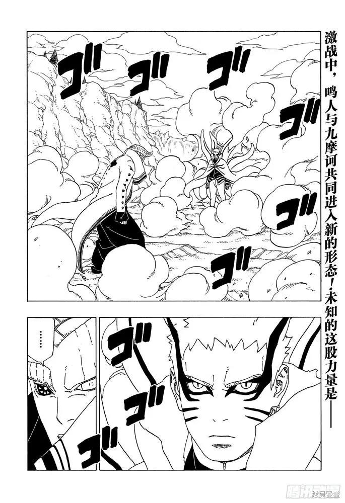 博人传BORUTO - 第52话 - 第2张图