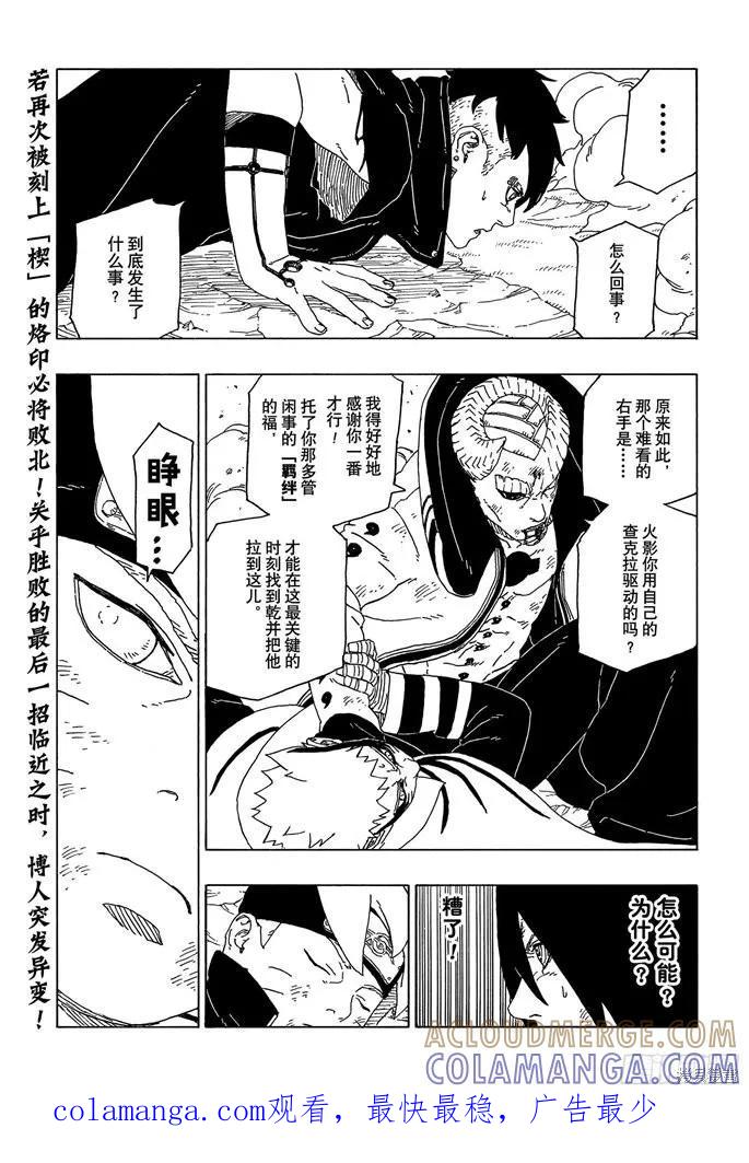 博人传BORUTO - 第52话 - 第41张图