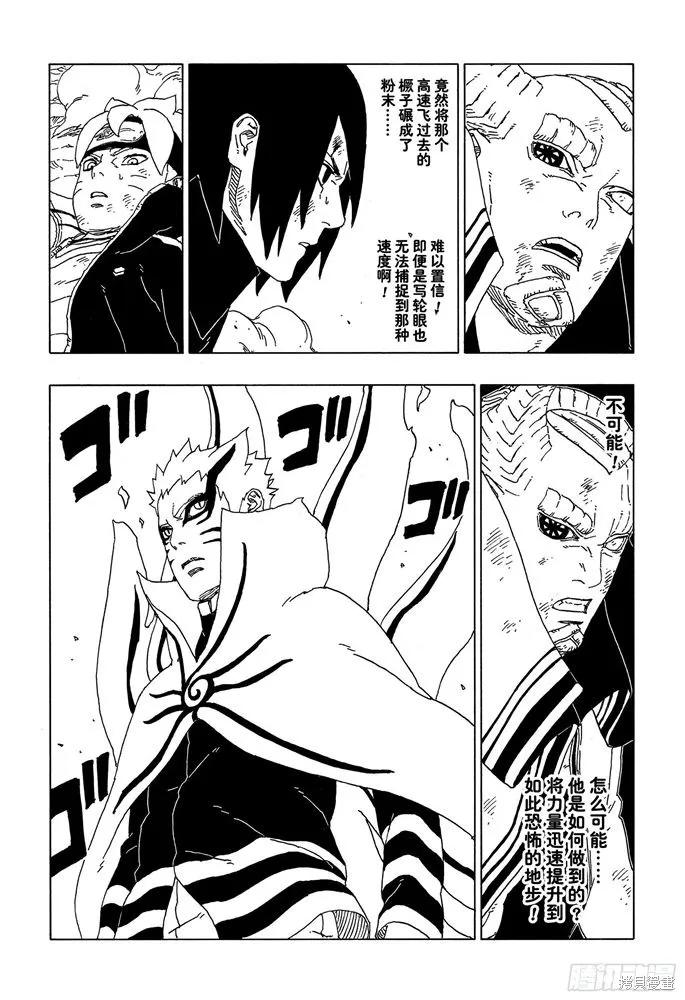 博人传BORUTO - 第52话 - 第20张图