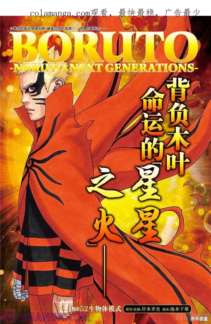 博人传BORUTO - 第52话 - 第1张图