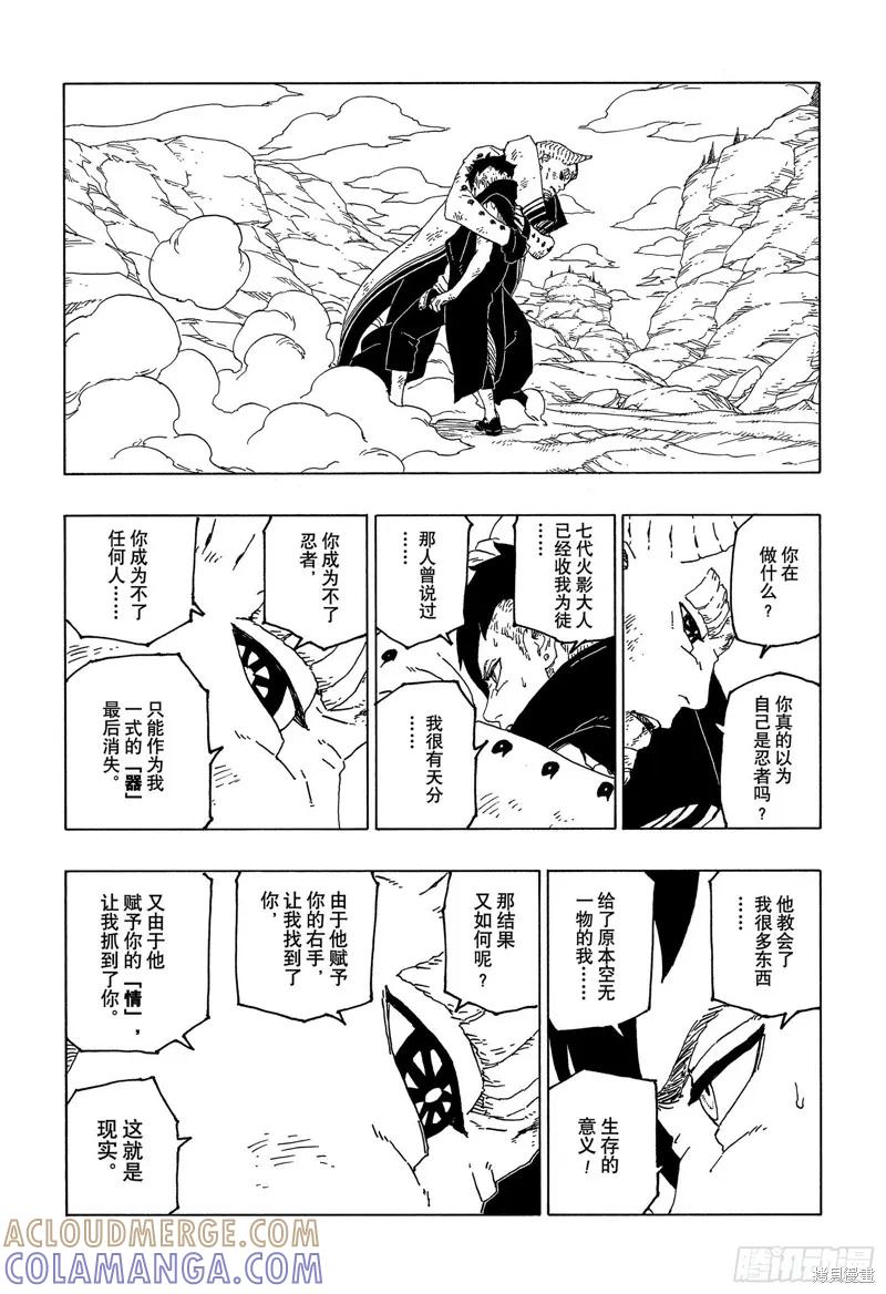 博人传BORUTO - 第53话 - 第27张图