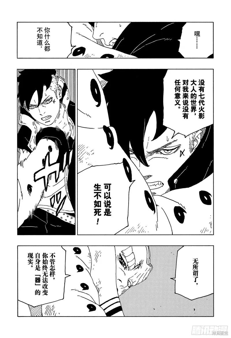 博人传BORUTO - 第53话 - 第28张图