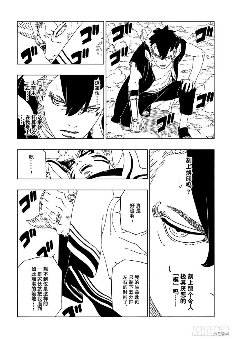 博人传BORUTO - 第53话 - 第4张图