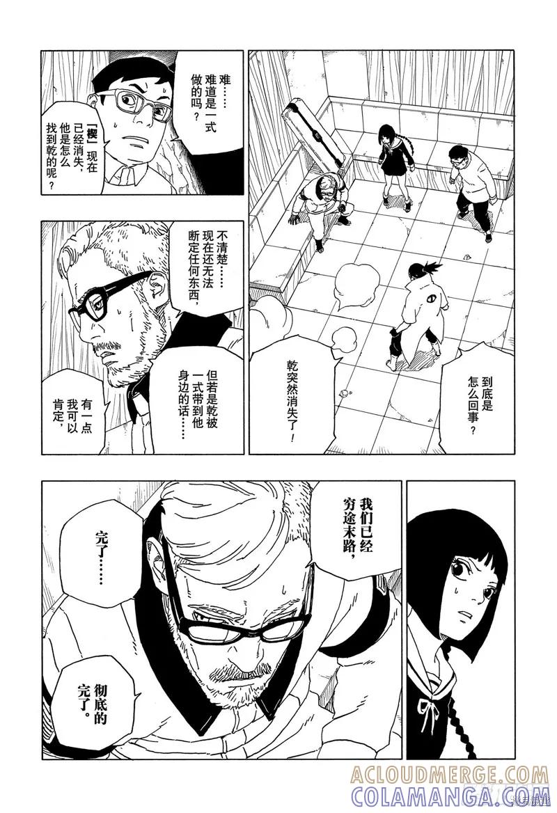 博人传BORUTO - 第53话 - 第3张图