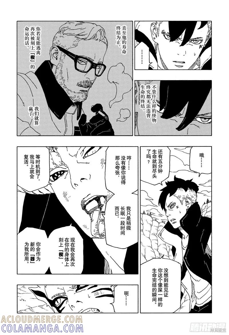 博人传BORUTO - 第53话 - 第5张图