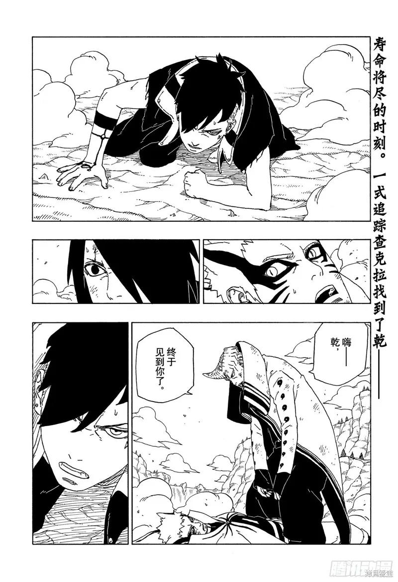 博人传BORUTO - 第53话 - 第2张图