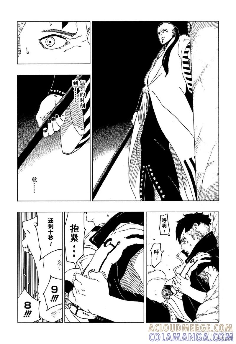 博人传BORUTO - 第53话 - 第21张图