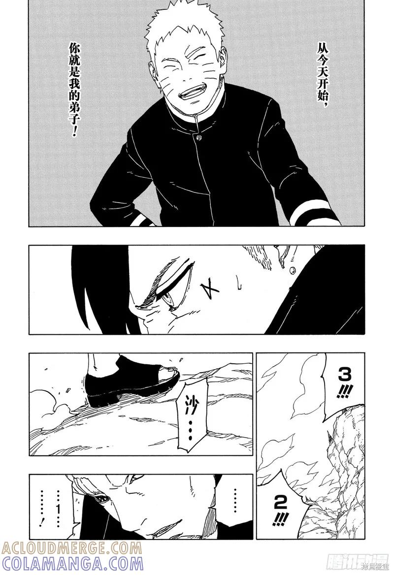 博人传BORUTO - 第53话 - 第23张图