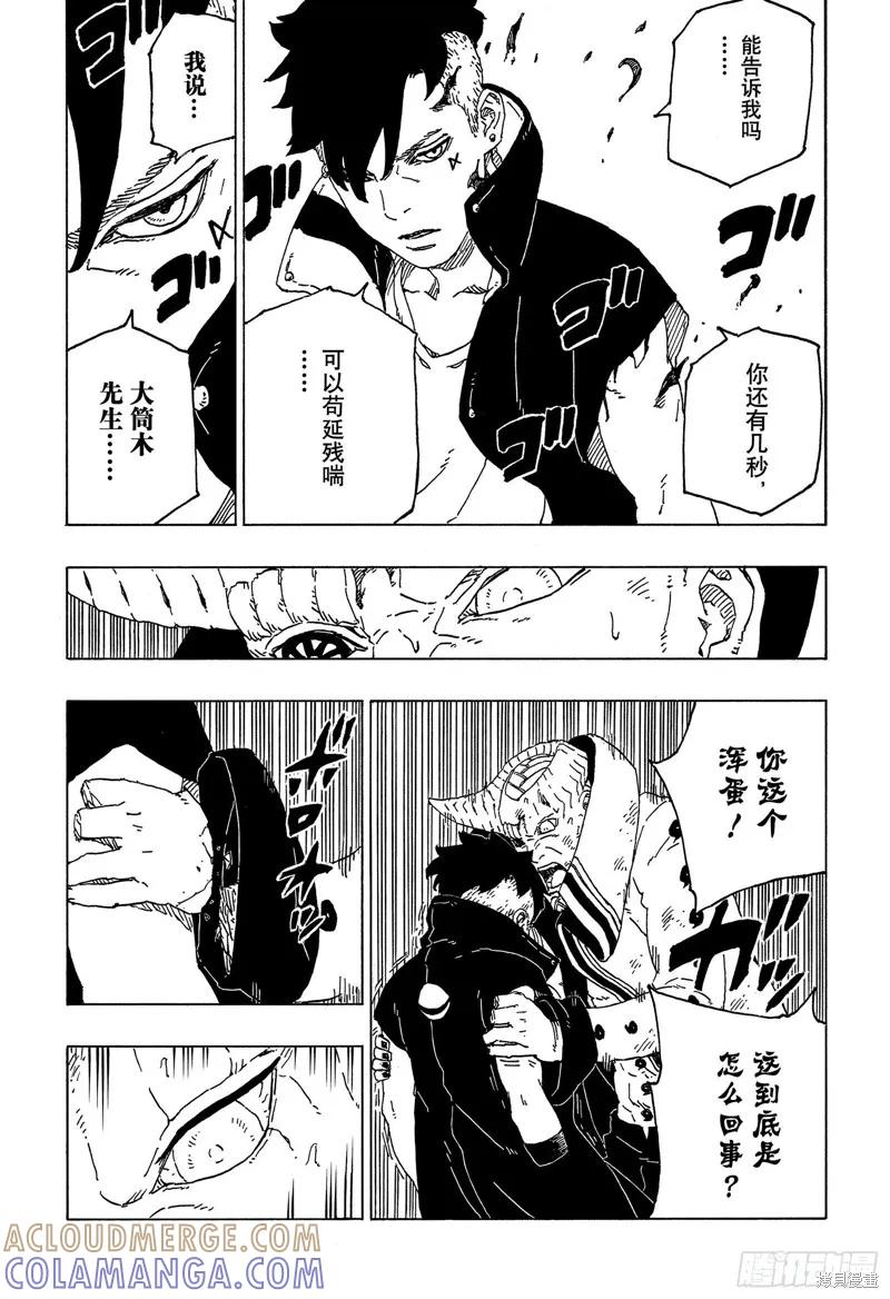 博人传BORUTO - 第53话 - 第33张图