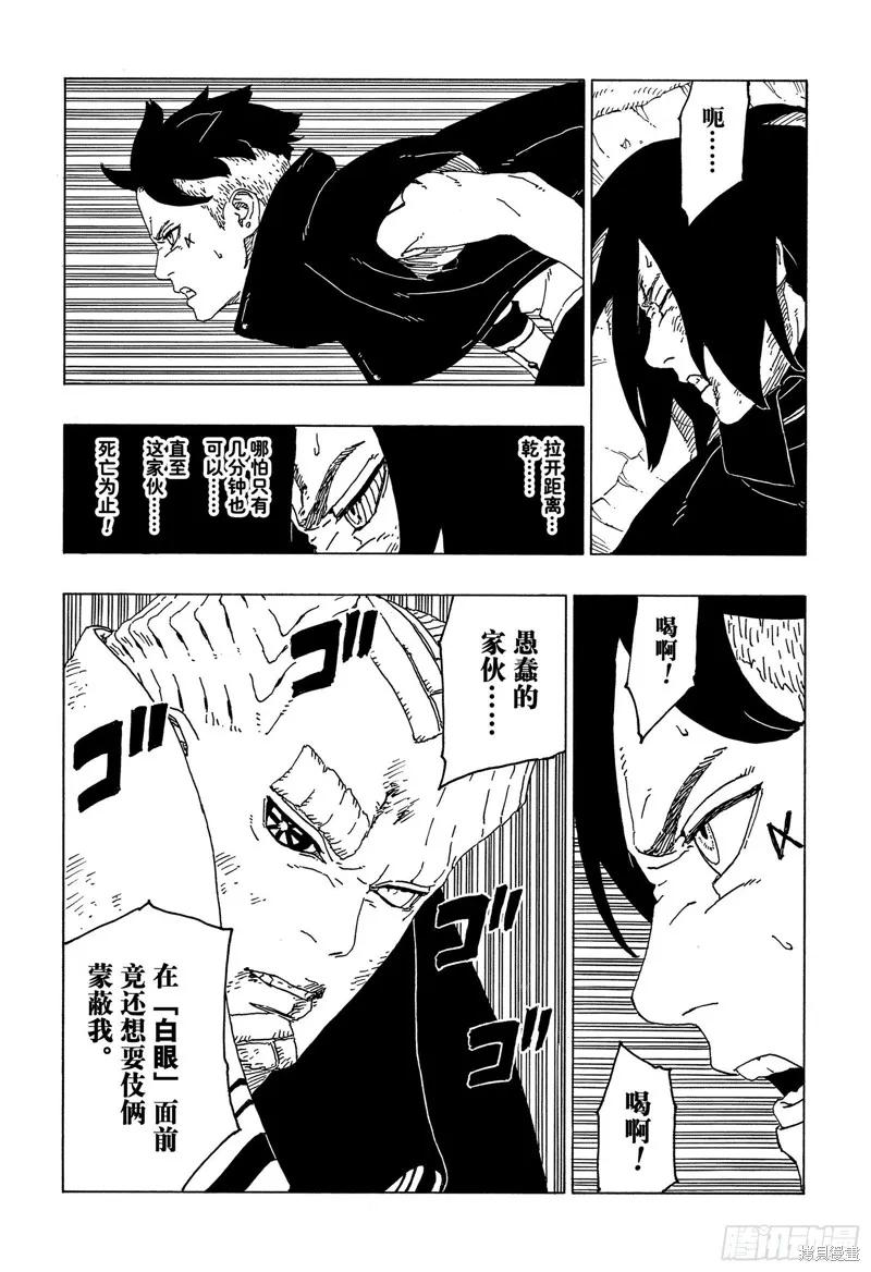 博人传BORUTO - 第53话 - 第12张图