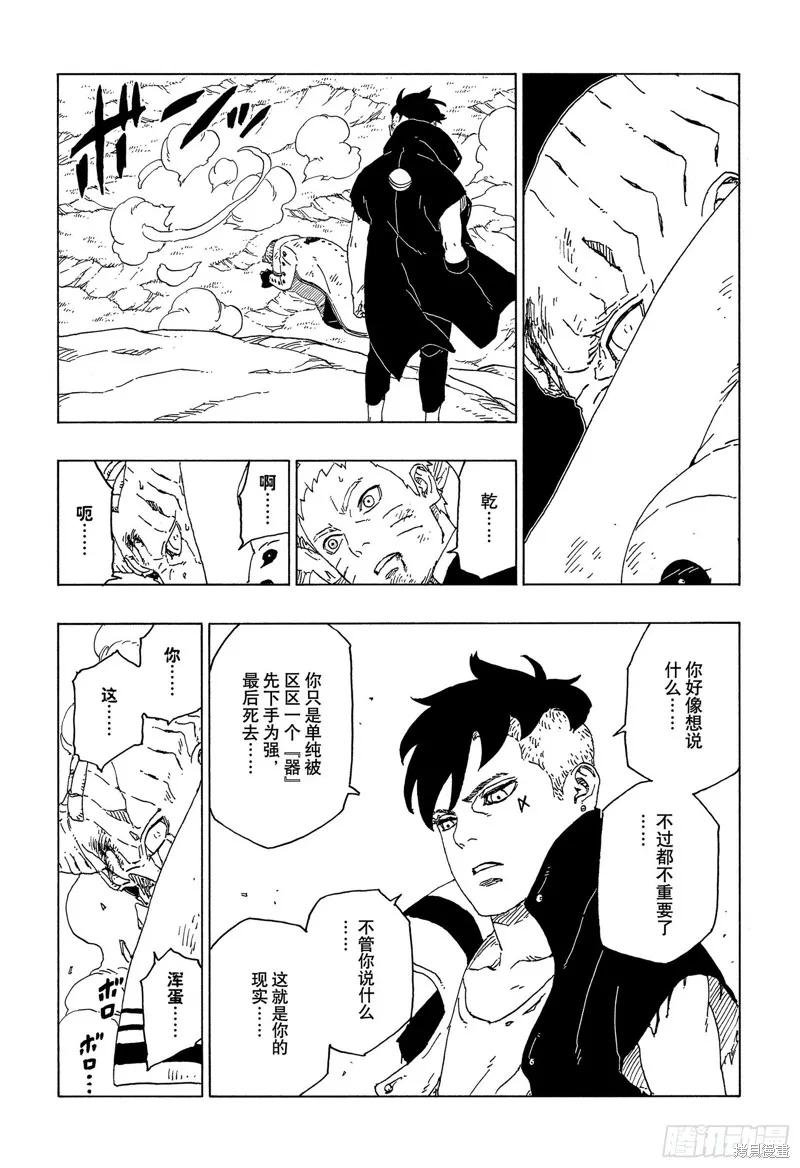 博人传BORUTO - 第53话 - 第36张图
