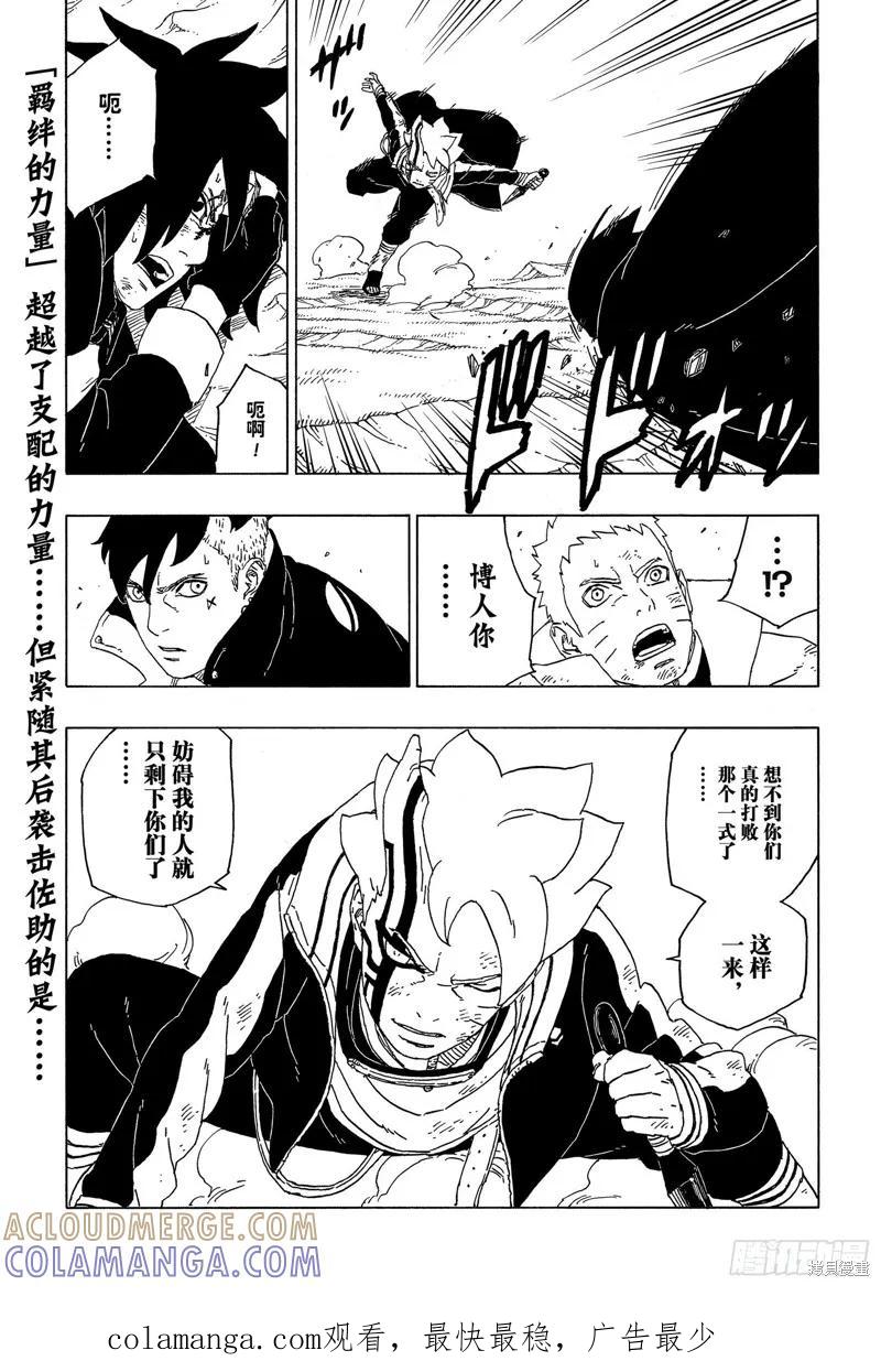 博人传BORUTO - 第53话 - 第41张图