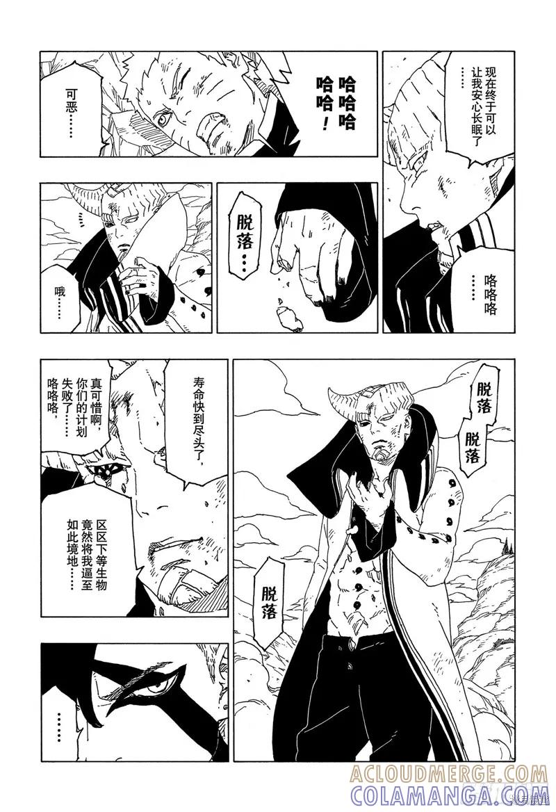 博人传BORUTO - 第53话 - 第31张图