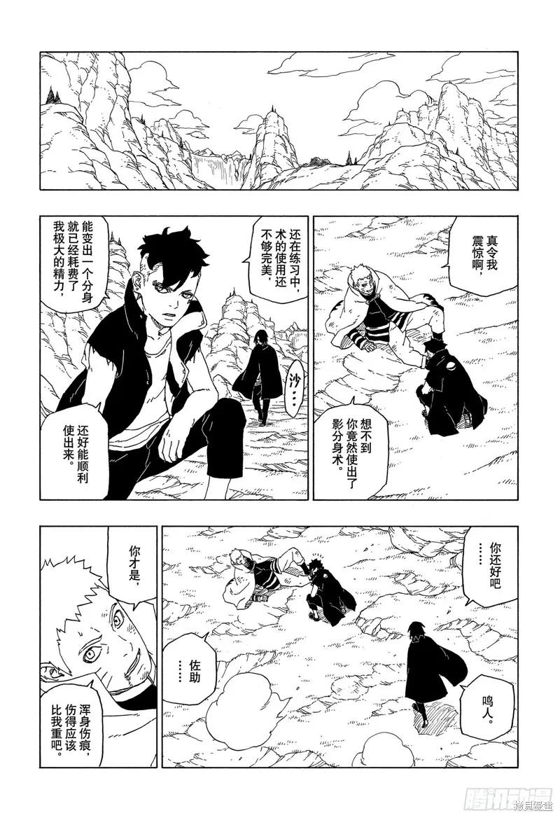 博人传BORUTO - 第53话 - 第38张图