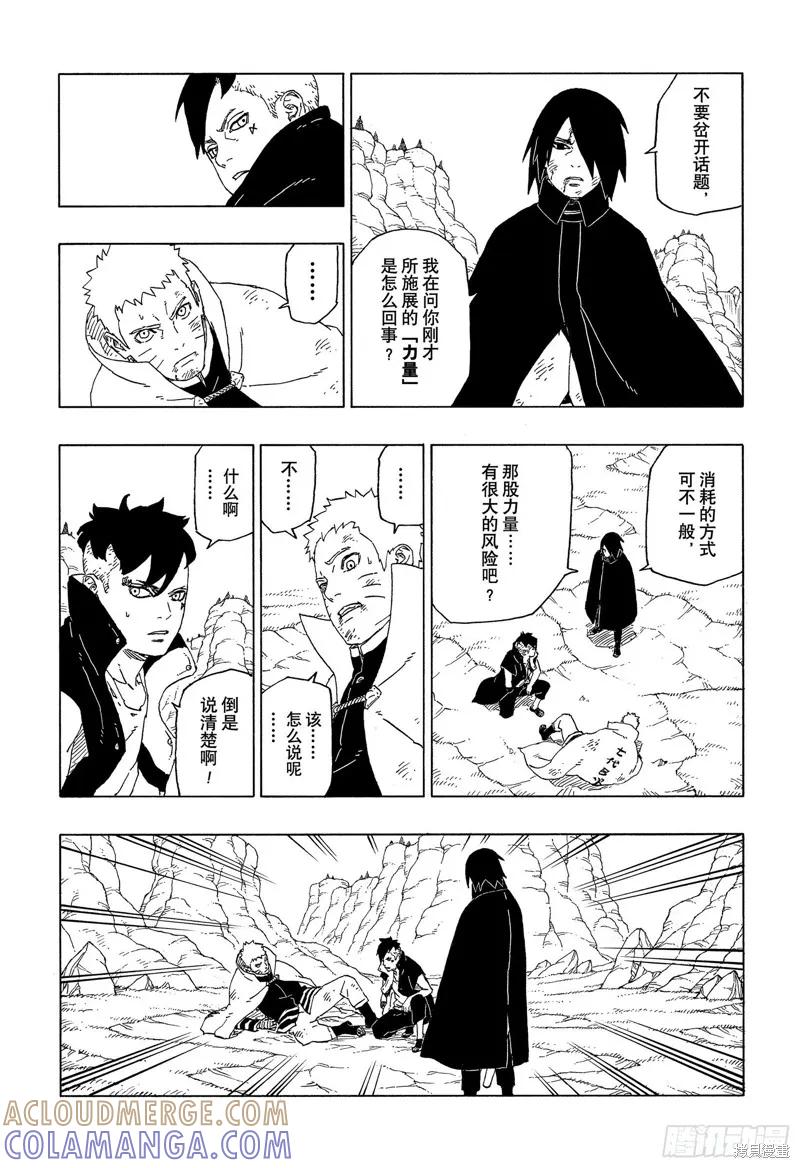 博人传BORUTO - 第53话 - 第39张图