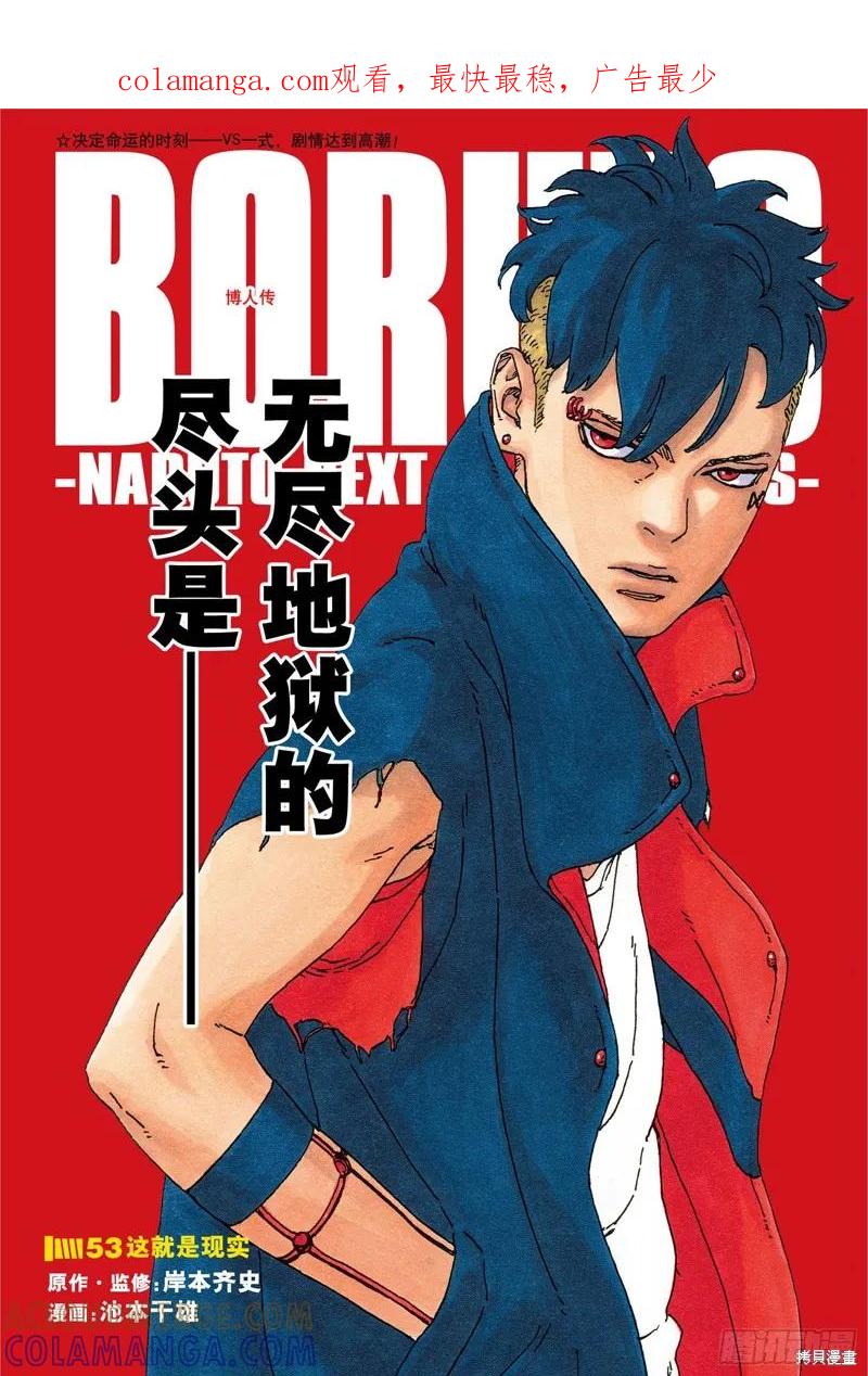 博人传BORUTO - 第53话 - 第1张图