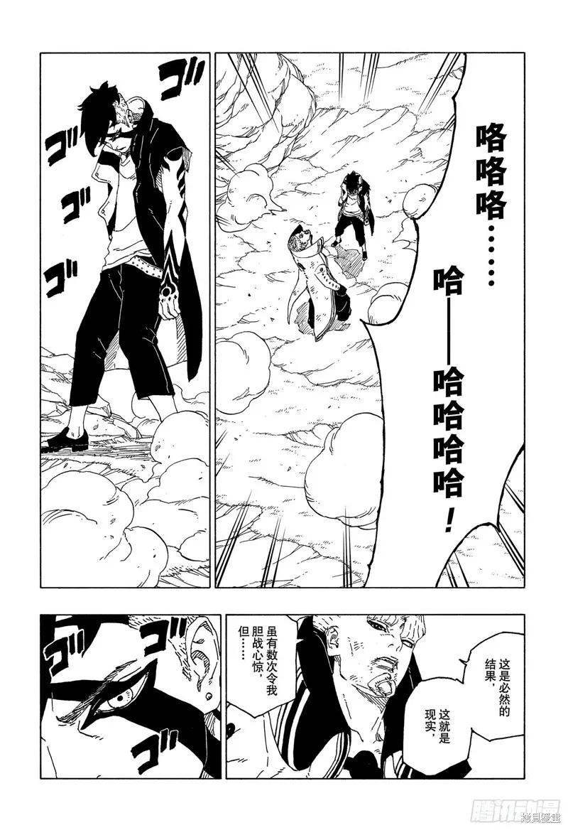 博人传BORUTO - 第53话 - 第30张图