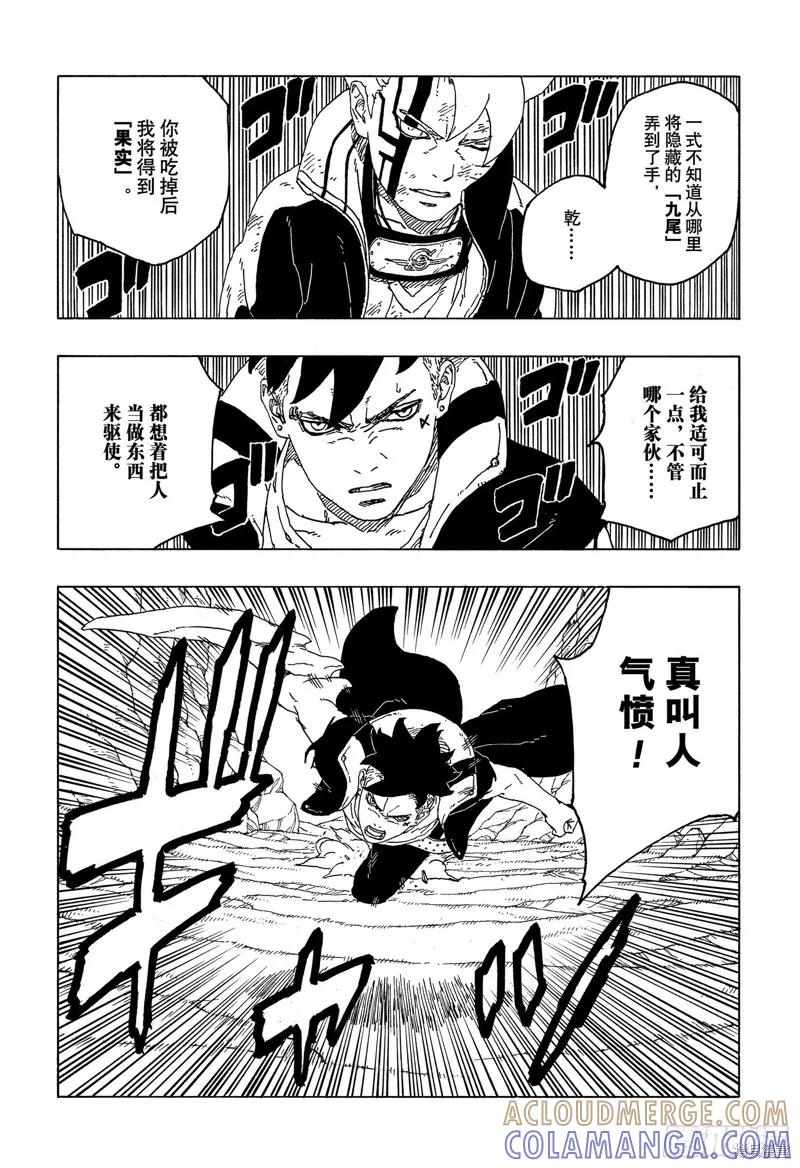 博人传BORUTO - 第54话 - 第13张图