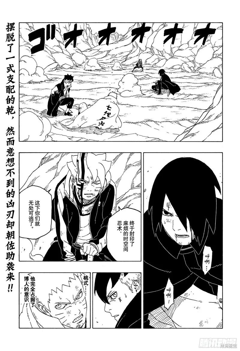 博人传BORUTO - 第54话 - 第2张图